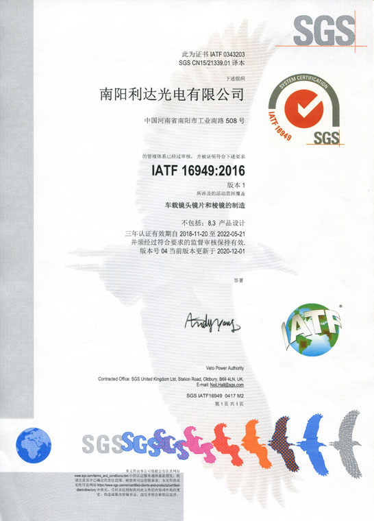 IATF16949證書(shū) 車(chē)載鏡頭鏡片、棱鏡（中文）