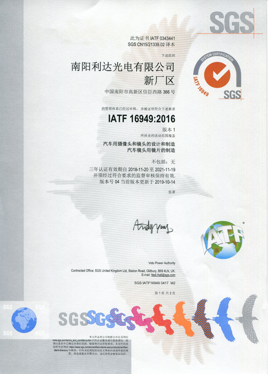 IATF16949證書(shū) 車(chē)載鏡頭、鏡片、攝像頭（中文）
